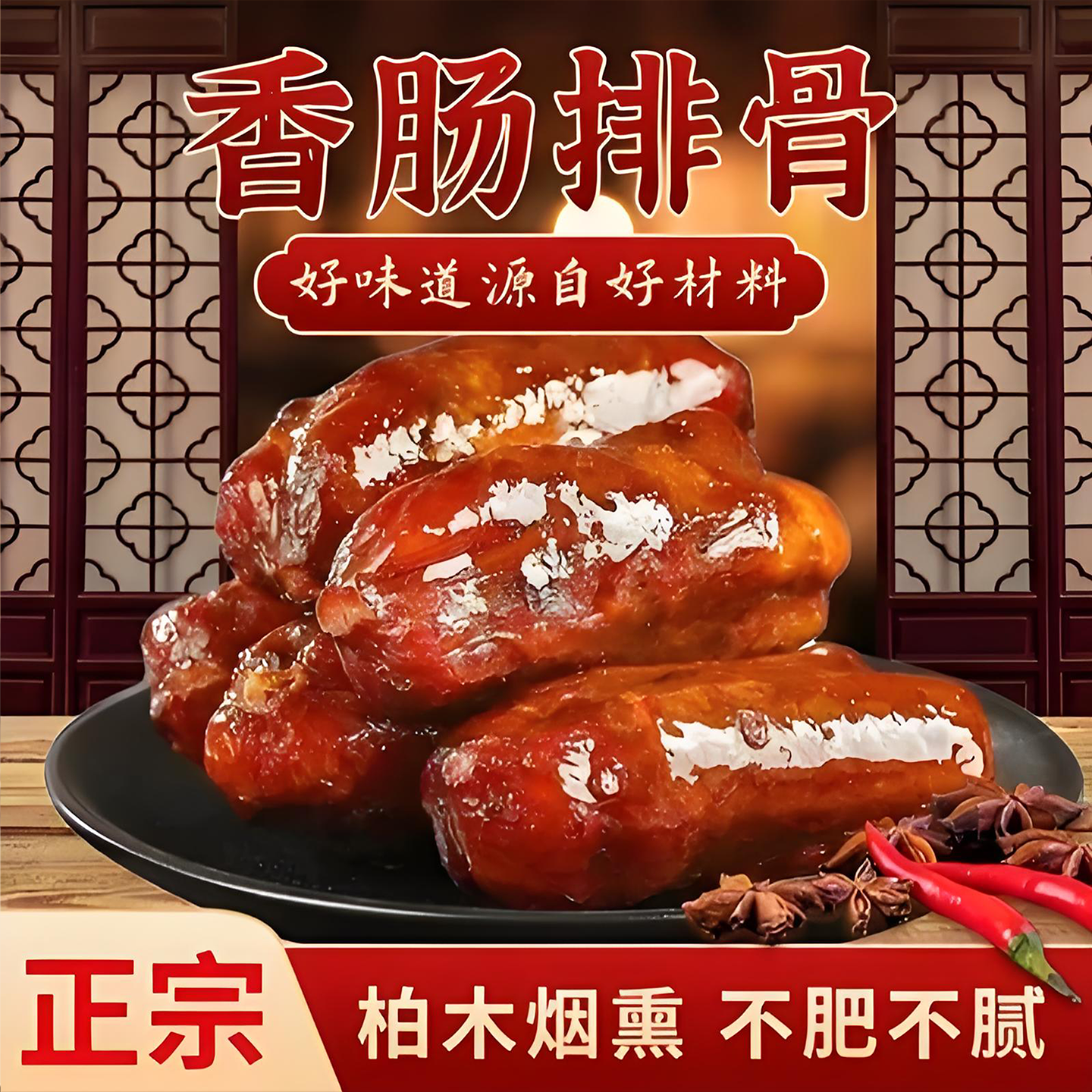 四川特产正宗排骨香肠腊排骨肠农家手工自制麻辣脆骨熏肠腊肉500g