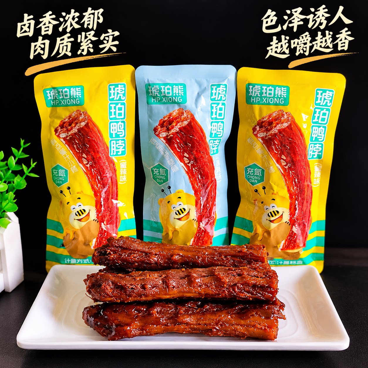 啃发琥珀熊手撕大鸭脖整根黑鸭烤脖新鲜解馋休闲零食卤味夜宵即食
