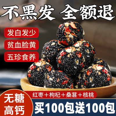 黑芝麻丸球桑葚核桃红枣枸杞五珍糕点无糖精孕妇营养休闲零食小吃