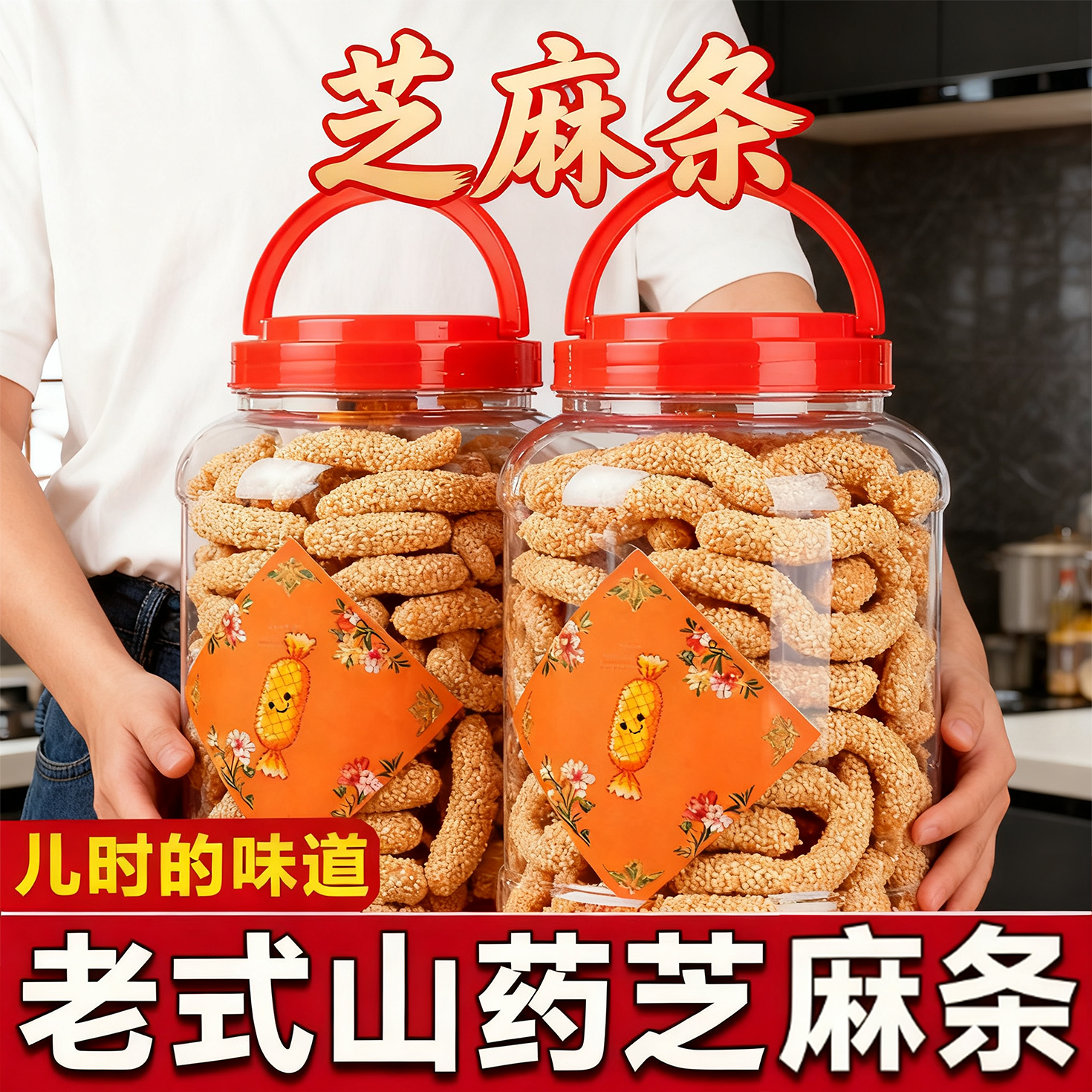 香脆山药芝麻条传统糕点老式手工零食芝麻棒芝麻酥江米条散装点心
