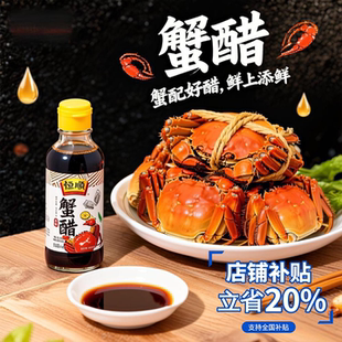 国货甄选正宗恒顺蟹醋小瓶大闸蟹专用小瓶蟹醋姜汁家用食用0添加