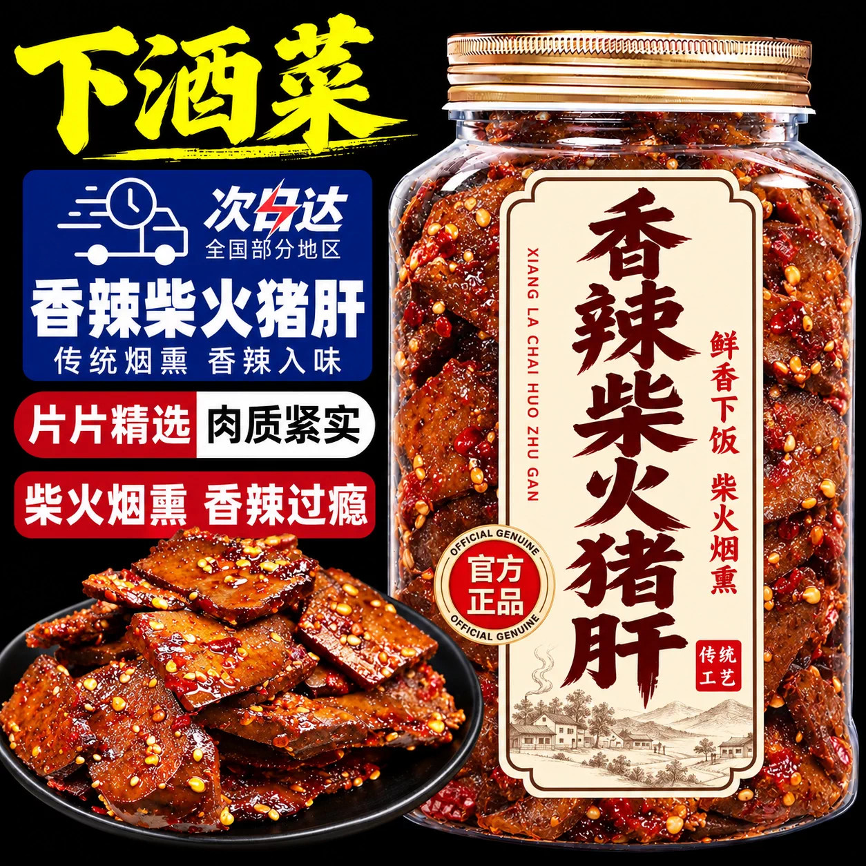 柴火烟熏黑猪肝湘川味厚切下饭香