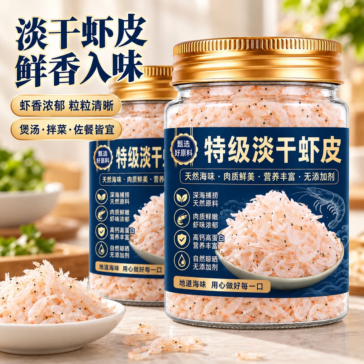 淡干虾皮官方旗舰店特级无盐虾皮