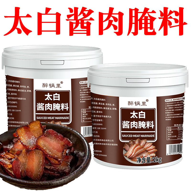 正宗四川太白酱肉腌料调酱料特色正宗川味腊肉家用料包淹肉料旗舰