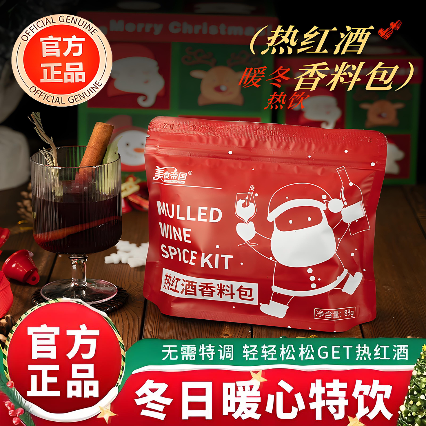 围炉煮酒圣诞热红酒香料包小包装迷迭香肉桂丁香肉豆蔻桂皮香叶
