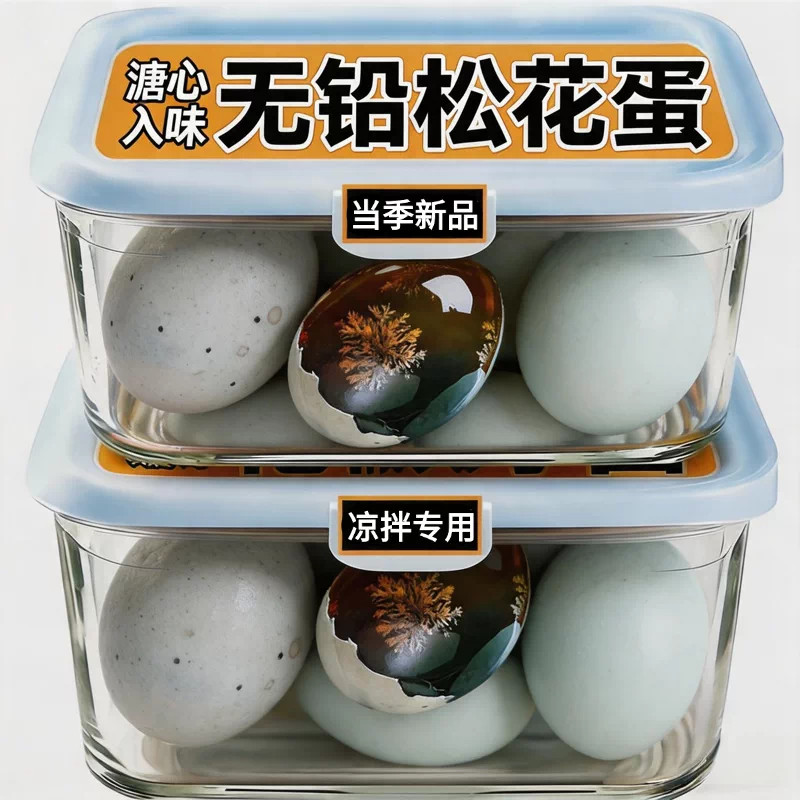 无铅松花皮蛋即食溏心官方旗舰店