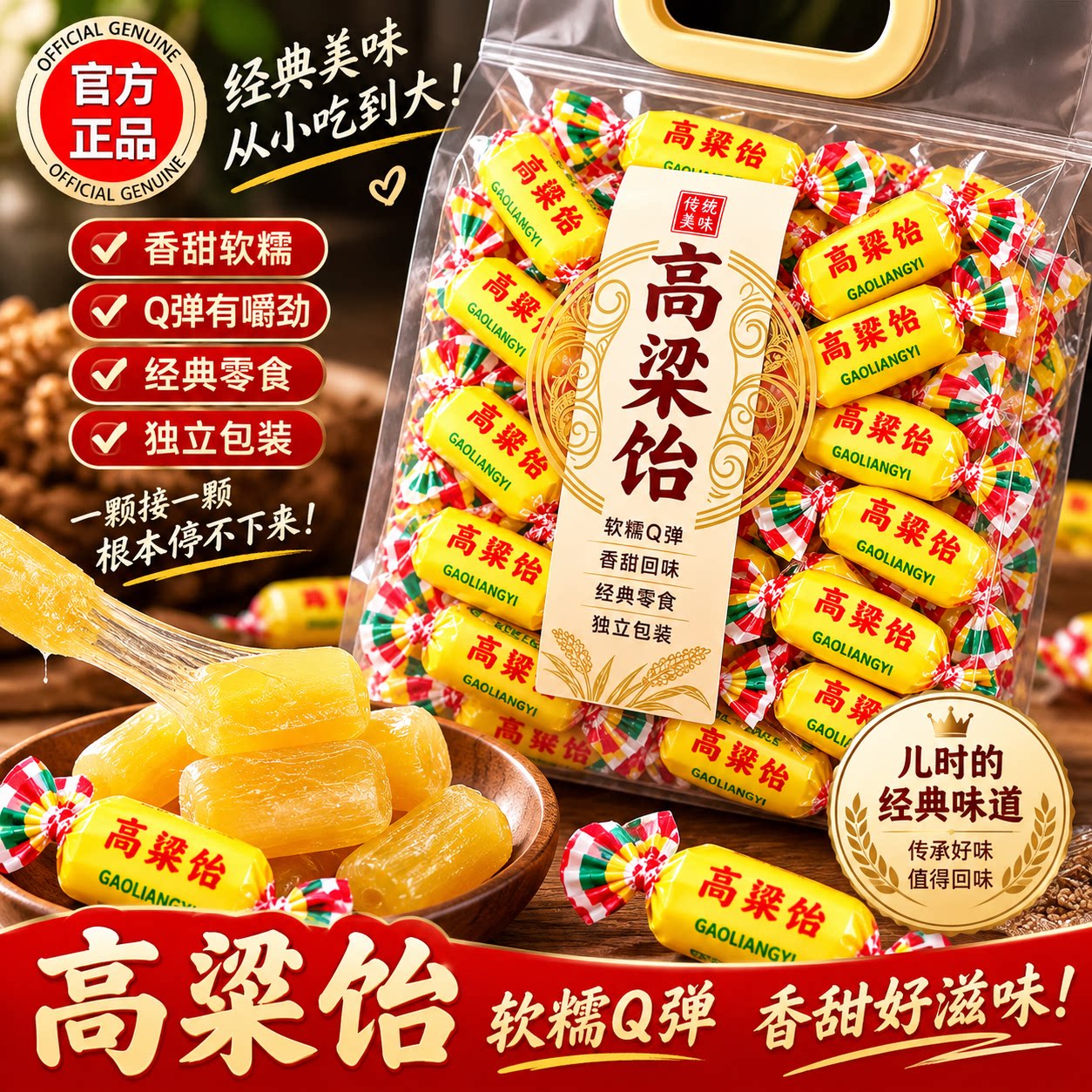 高品质高粱饴软糖水果糖老式拉丝糖零食解馋怀旧传统山东特产喜糖
