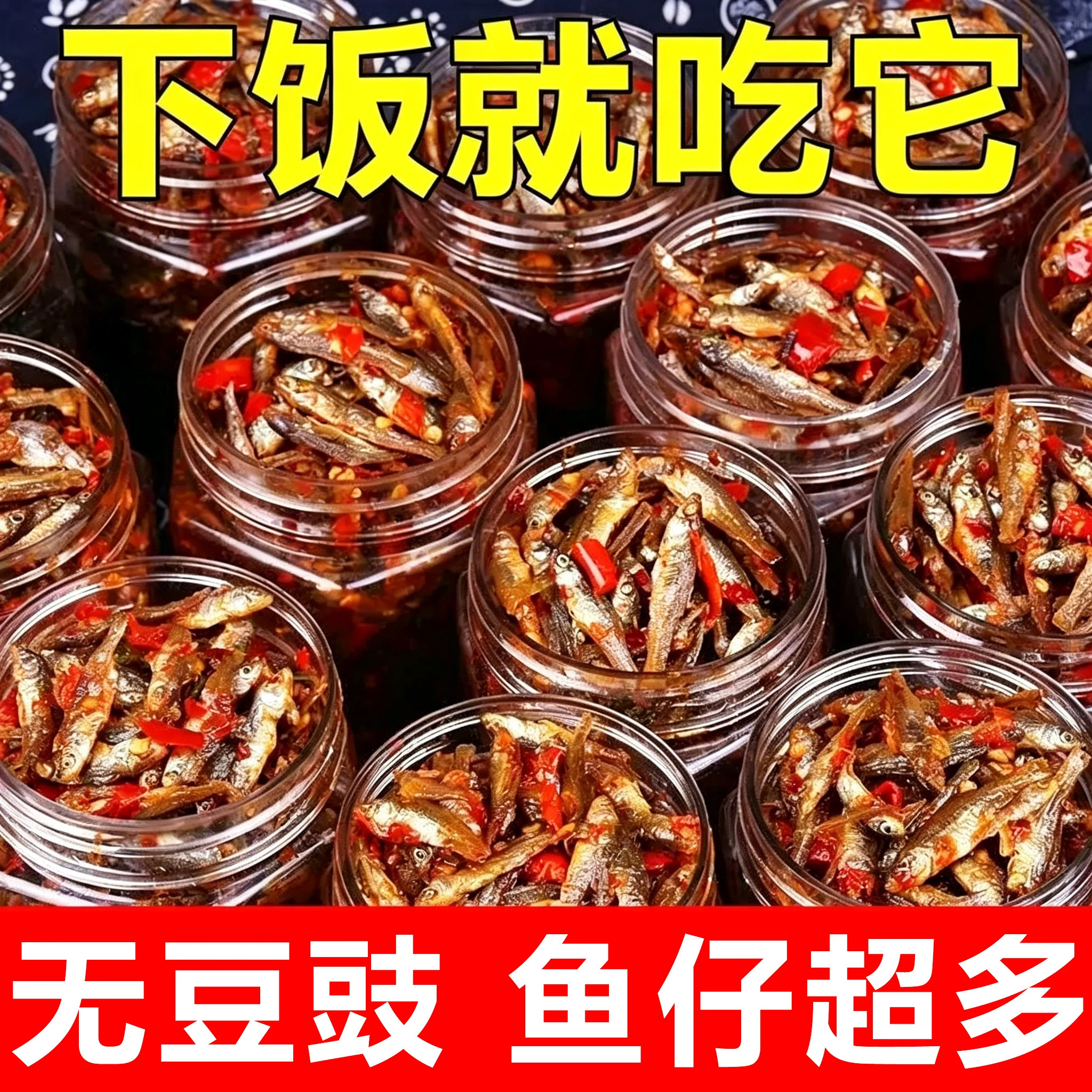 农家湖南特产香辣柴火鱼下饭开胃