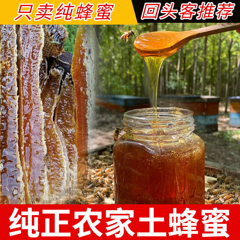 蜂蜜纯正天然野生纯正土蜂蜜包邮天然蜂农自产野生原蜜结晶蜜包邮