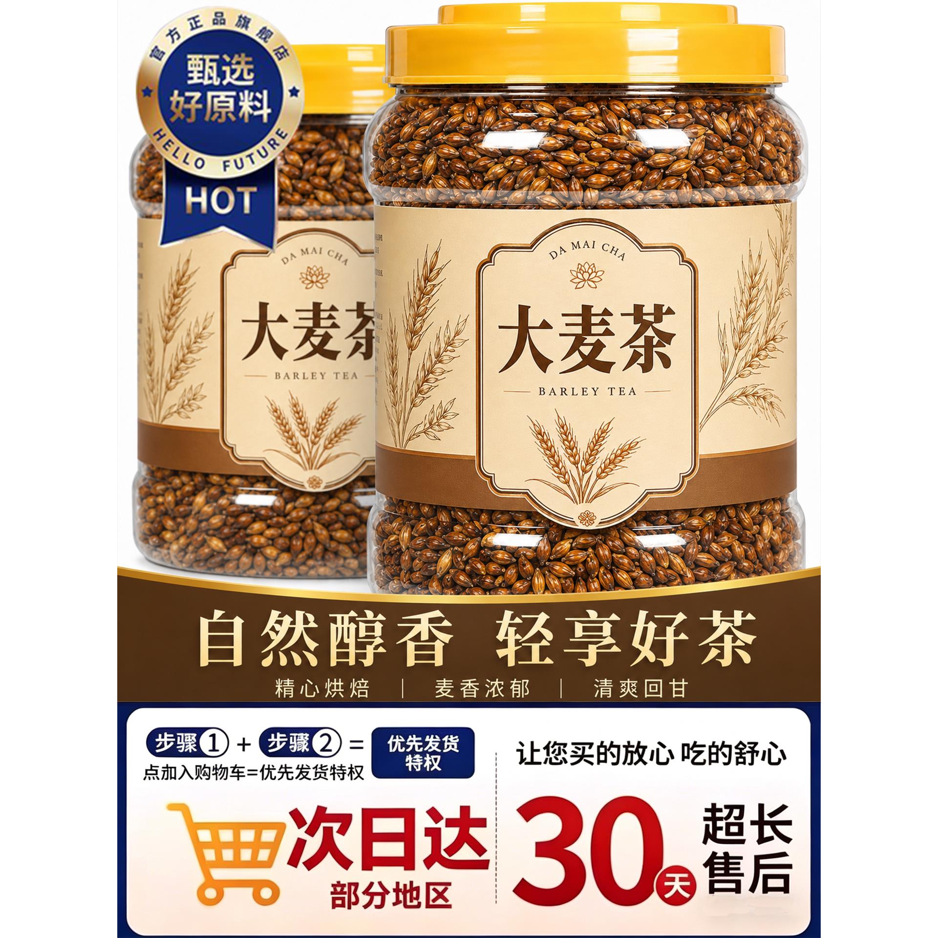 正宗大麦茶正品官方旗舰店炒熟