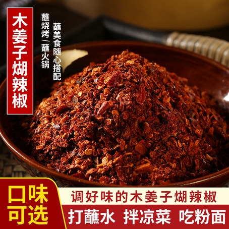 贵州特产柴火胡辣椒面木姜子糊辣椒面正宗柴火糊辣椒特辣火锅蘸料