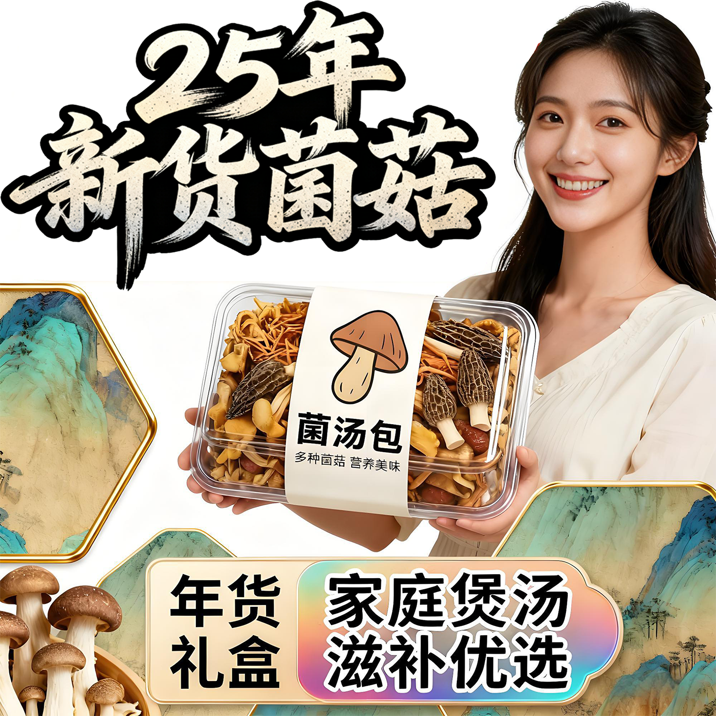 春节年货礼盒装山珍菌菇干货大礼包云南土特产羊肚菌类汤料包送礼