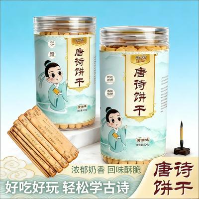 唐诗饼干纯顿识趣古诗黄油饼干好玩解馋儿童学生唐诗早教益智趣味