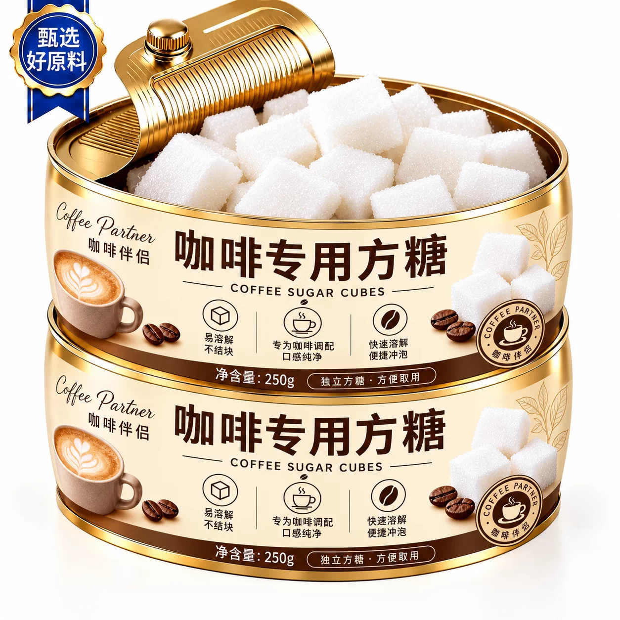 葡萄糖白砂方糖咖啡伴侣奶茶拿铁