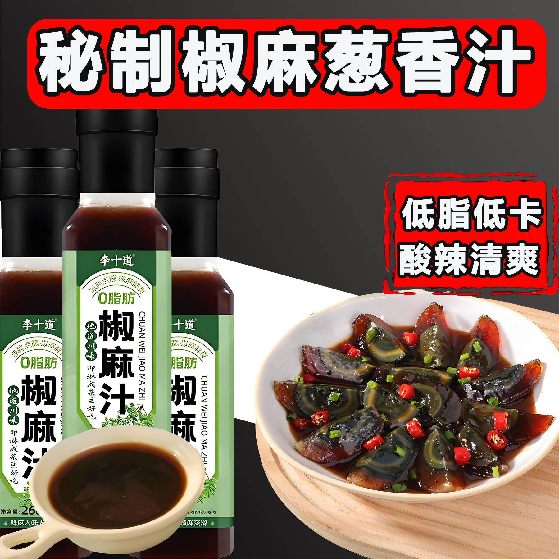 央妈推荐秘制川味椒麻汁凉拌酱麻辣鲜香低脂低卡拌面沙拉万能调味