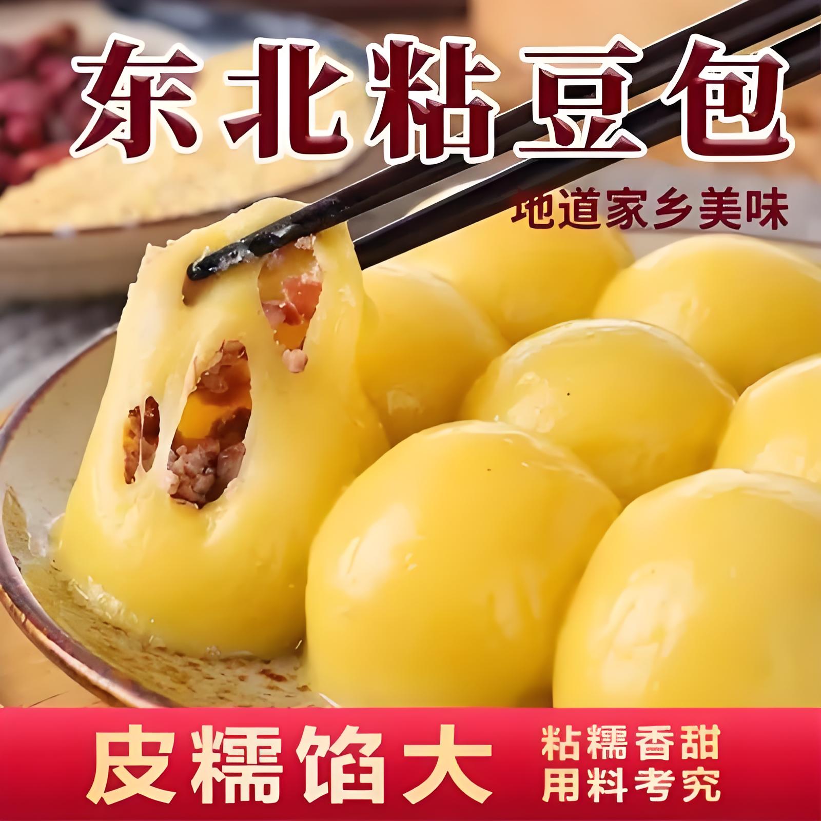 正宗东北粘豆包纯手工大黄米黏豆包江米粘糕老式粘火勺粗粮真空
