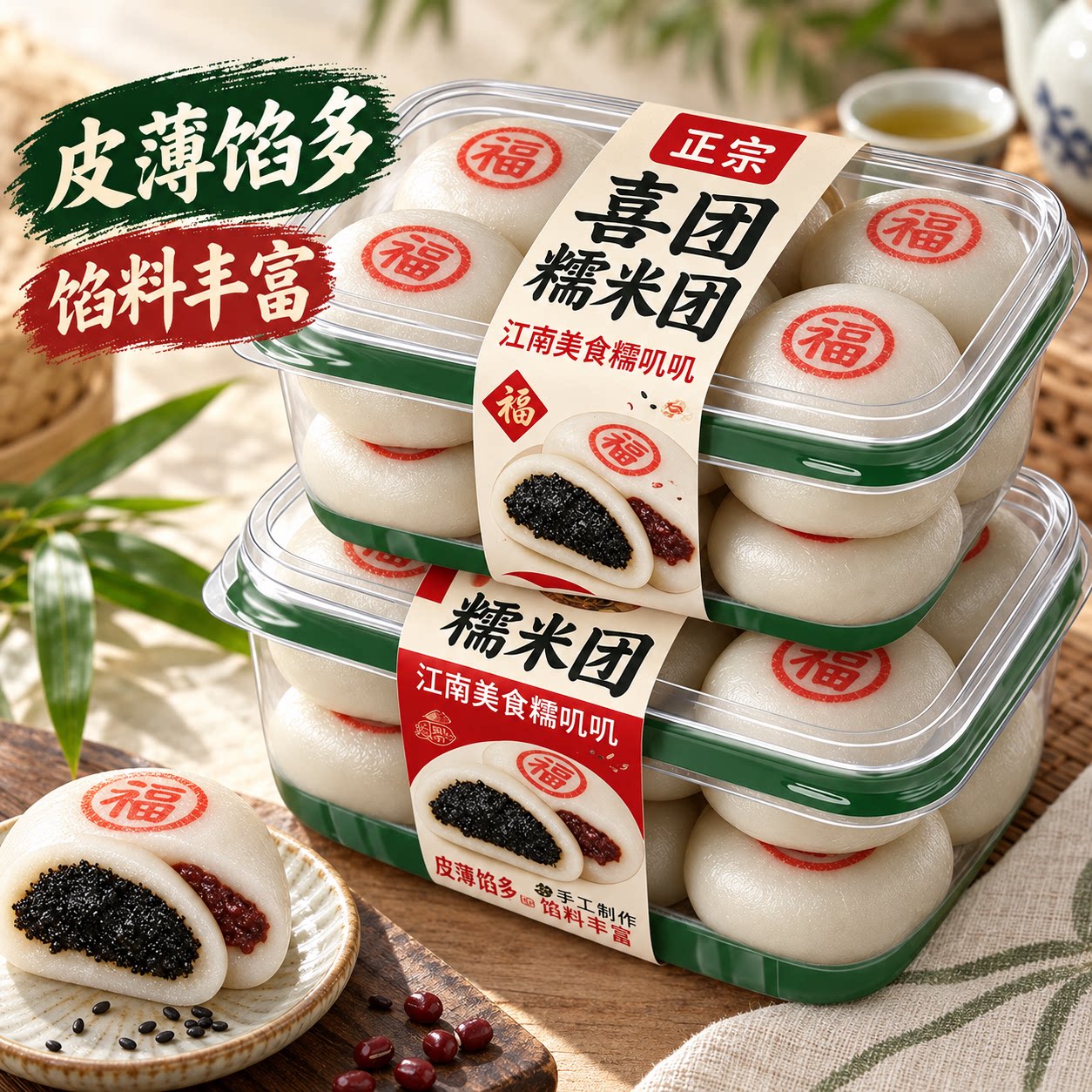 喜团糯叽叽米粿糯米团子甜品小吃
