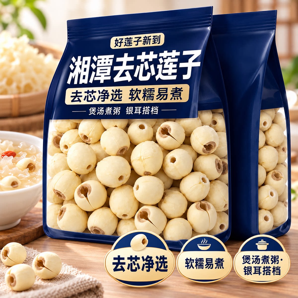 湖南特产湘潭白莲子旗舰店干去芯