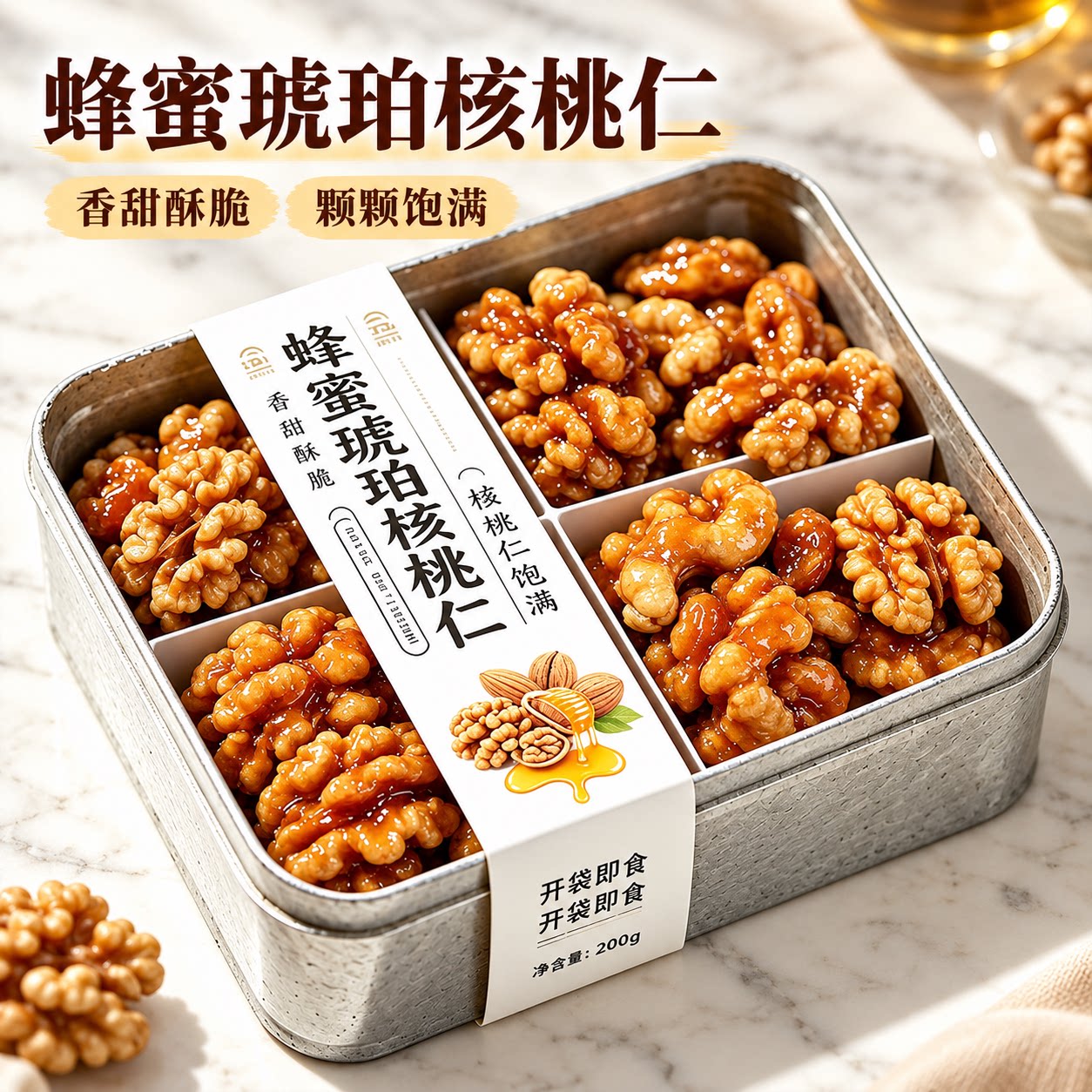 蜂蜜琥珀核桃仁官方旗舰店核桃仁