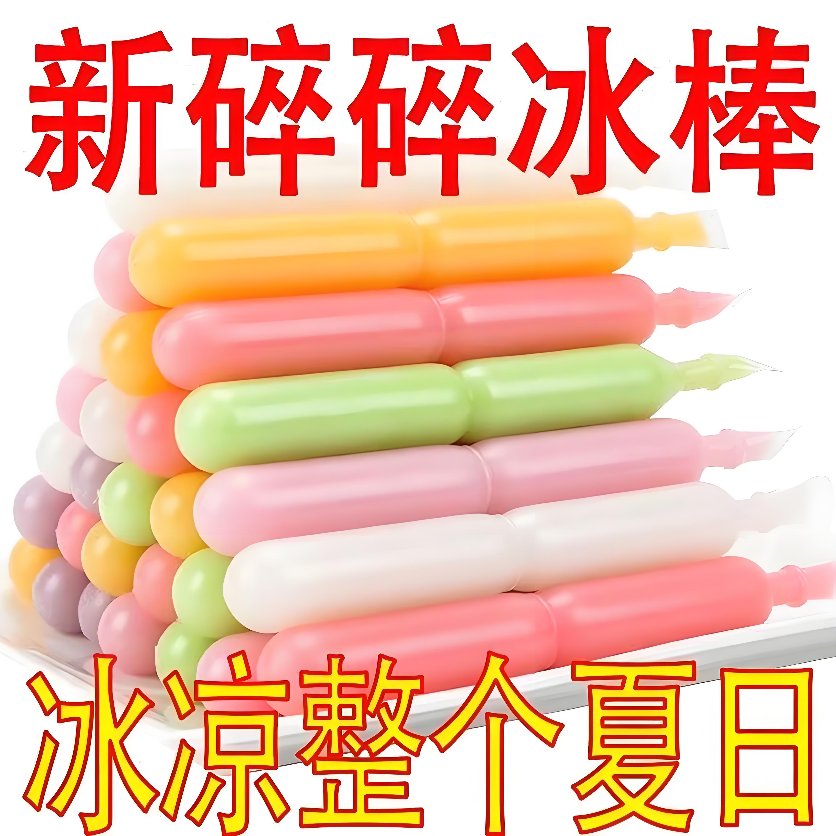 热销！旗舰店棒棒冰无添加碎冰冰怀旧夏季儿童小零食脆脆冰家庭装