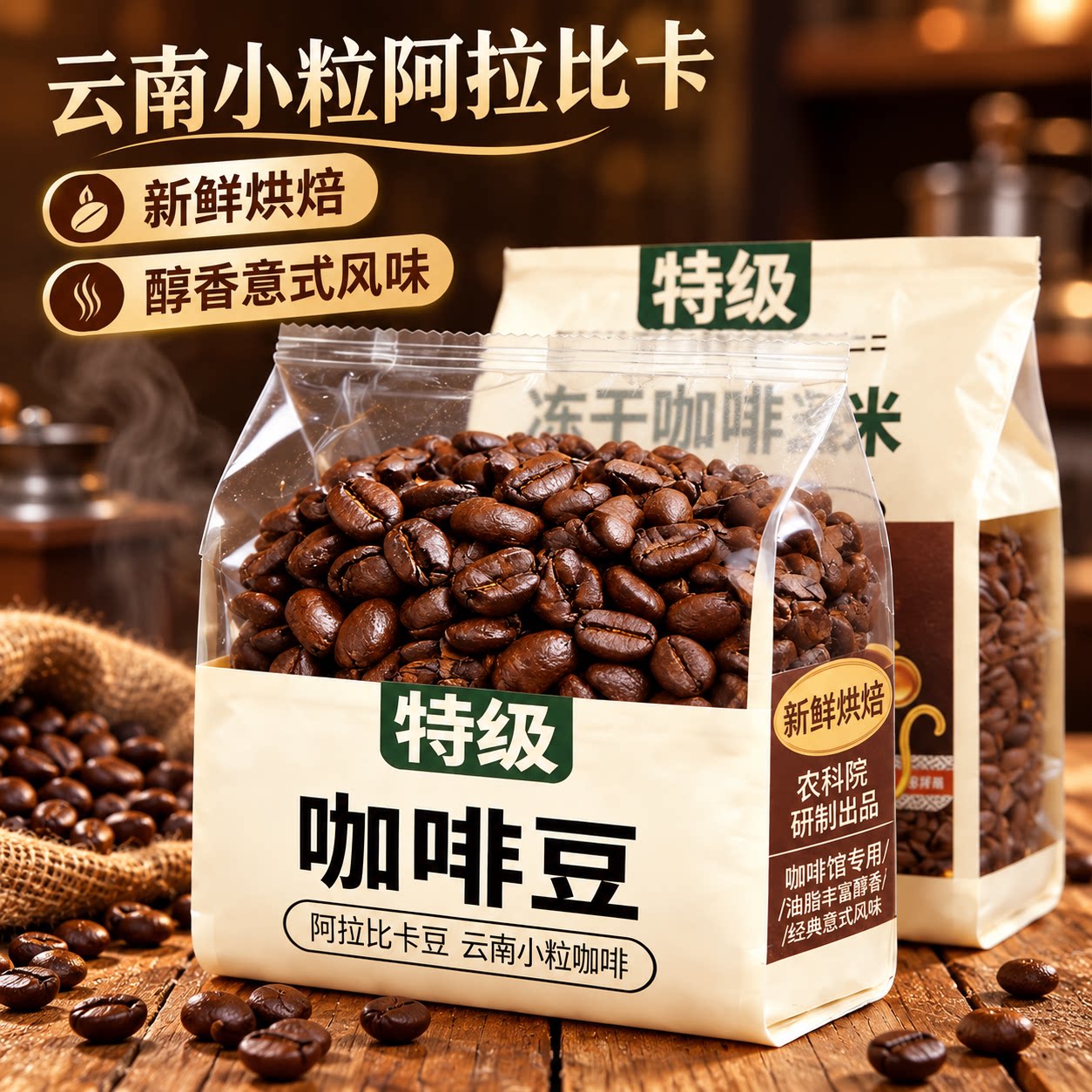 云南咖啡豆商用批发超大包小粒豆