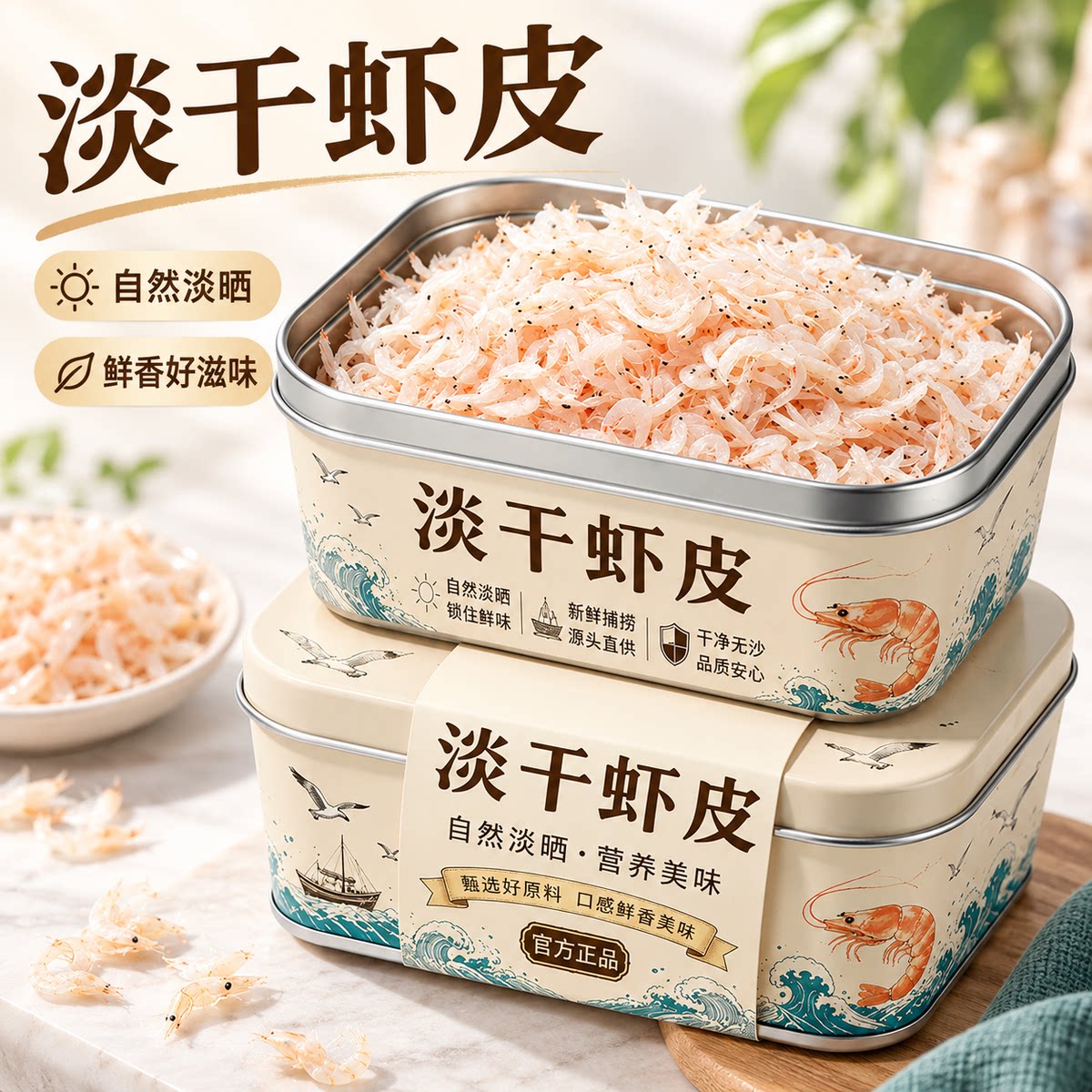 无盐淡干虾皮官方旗舰店小虾米干