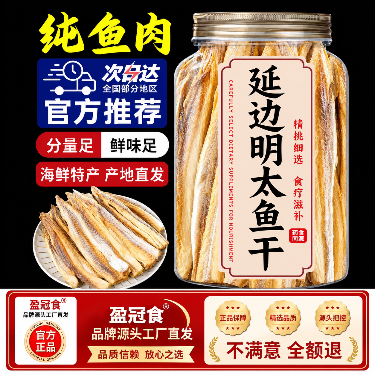 明太鱼干延边即食手撕整条即食
