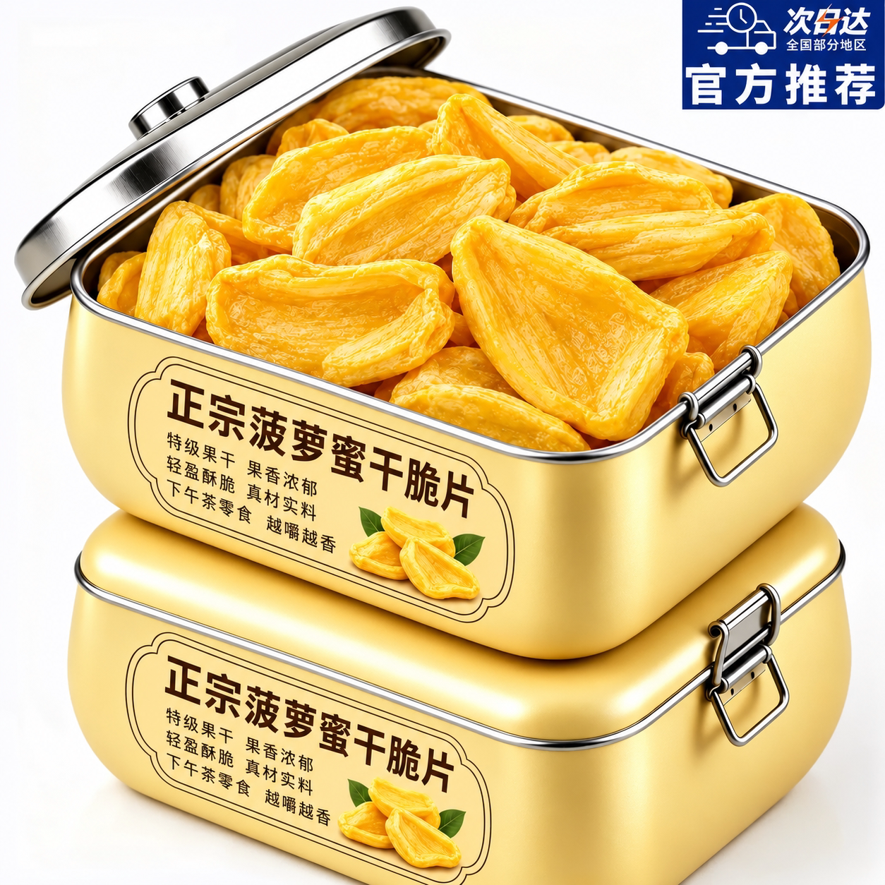 正宗菠萝蜜干官方旗舰店冻干水果