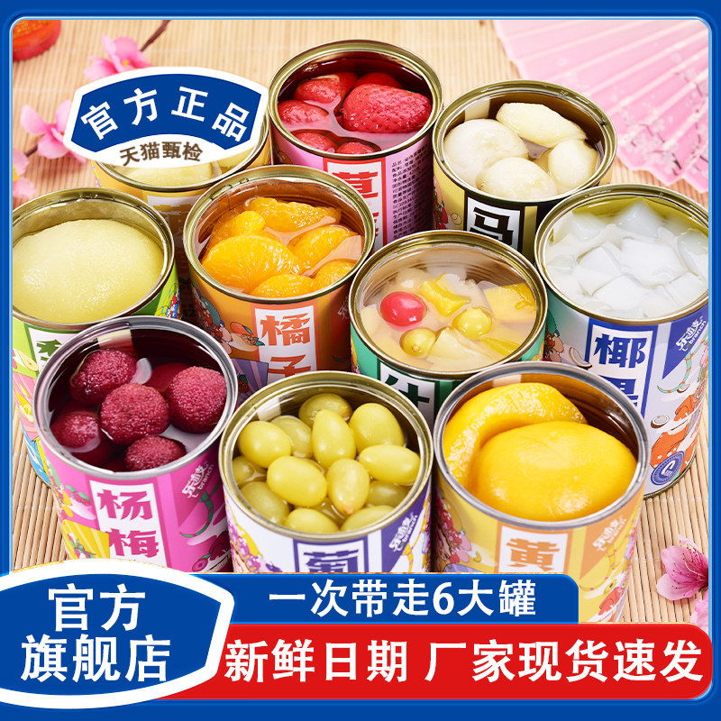 新鲜水果黄桃荔枝罐头多口味橘子草莓凤梨杨梅6罐425g整箱混合装