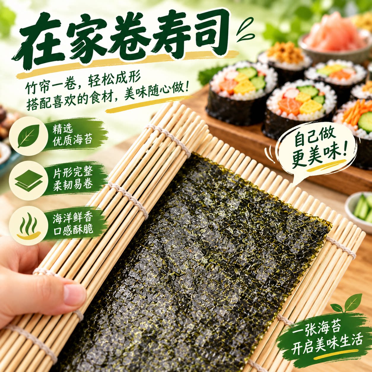 海苔寿司卷帘套装开袋即食寿司