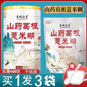 泰城谷匠山药葛根薏米糊旗舰店薏米羹粉无糖精养胃粉营养早餐代餐