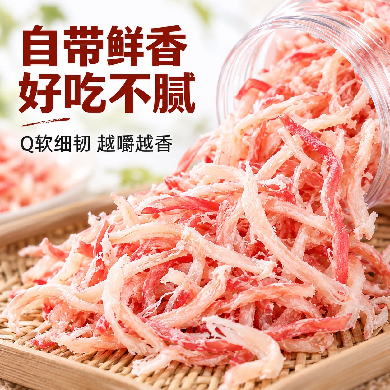鱿鱼丝罐装休闲零食鲜香美味解馋