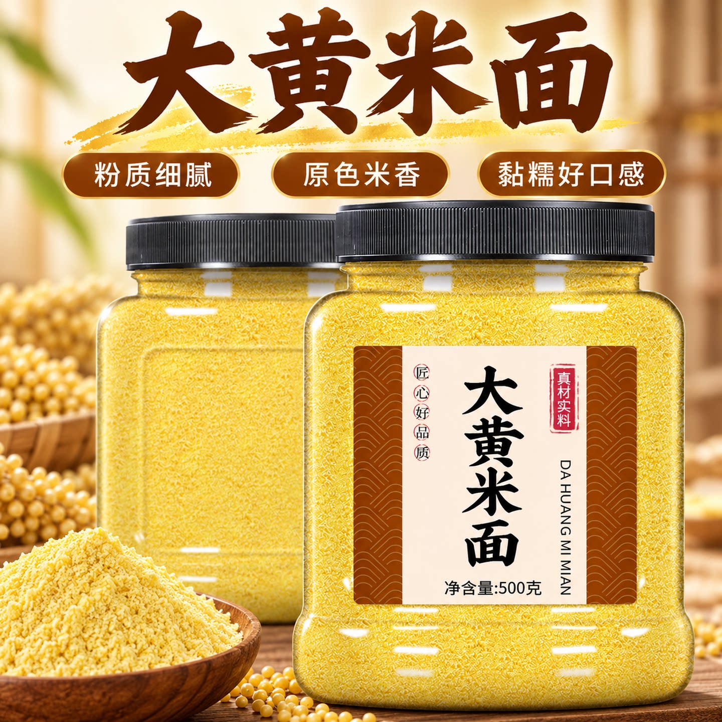 大黄米黏黄米粉年糕炸糕窝头细腻