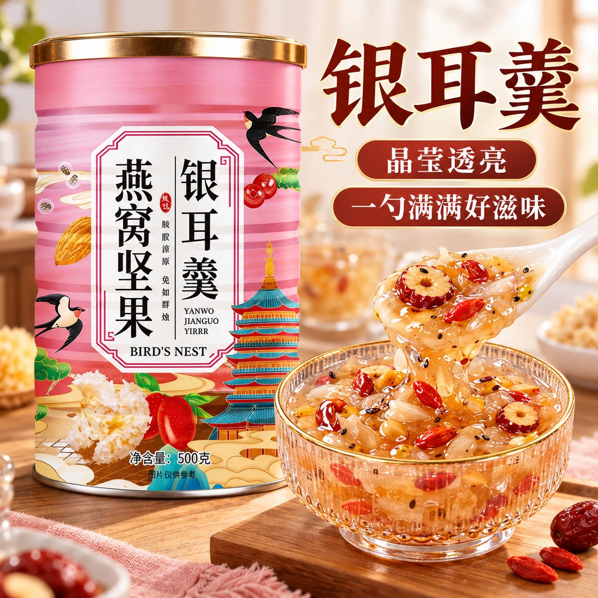 燕窝银耳羹正品官方旗舰店冲泡食
