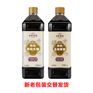 好记宋家酱园有机酱油零添加特级生抽1L天然木桶酿造老字号旗舰店
