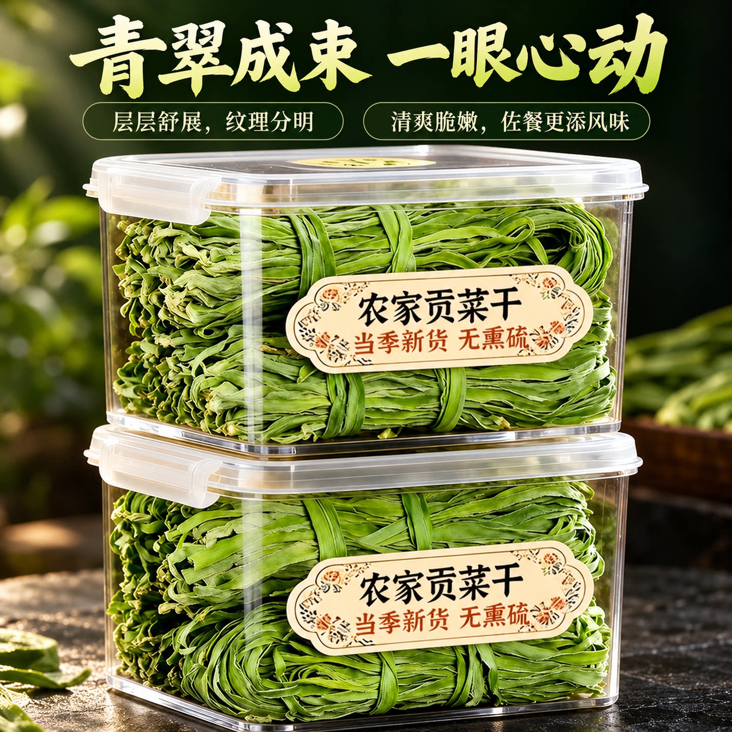 特级贡菜干货特级下饭菜脱水蔬菜