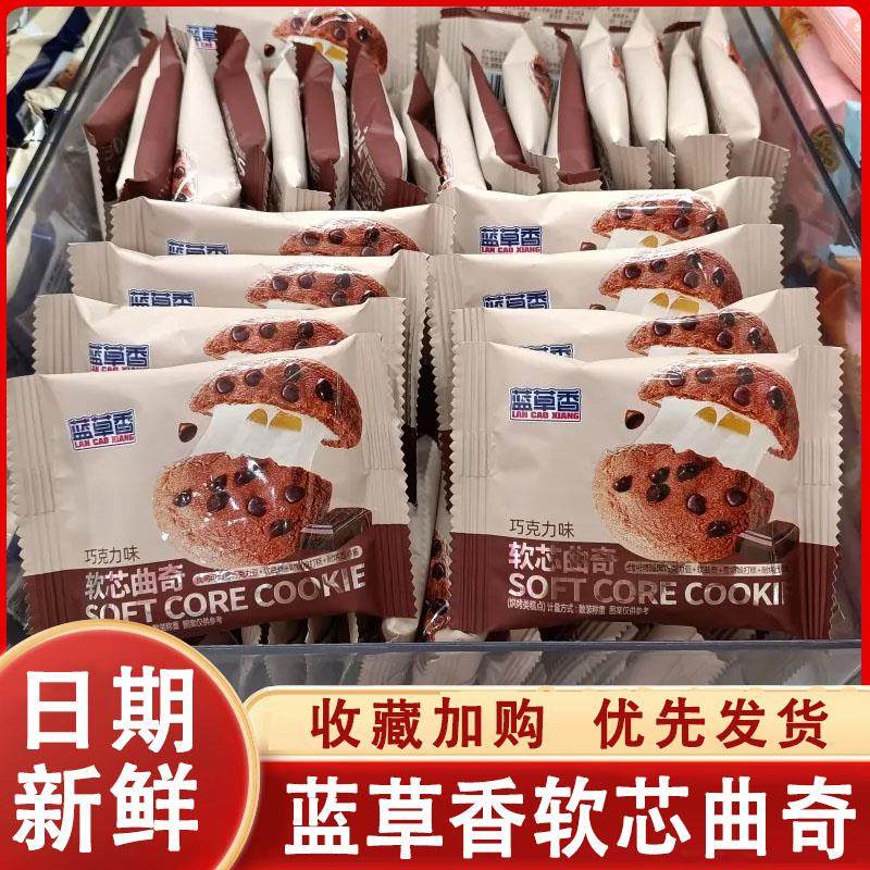 蓝草香软芯曲奇草莓酸奶味巧克力味巧克力豆软曲奇饼干小包装500g