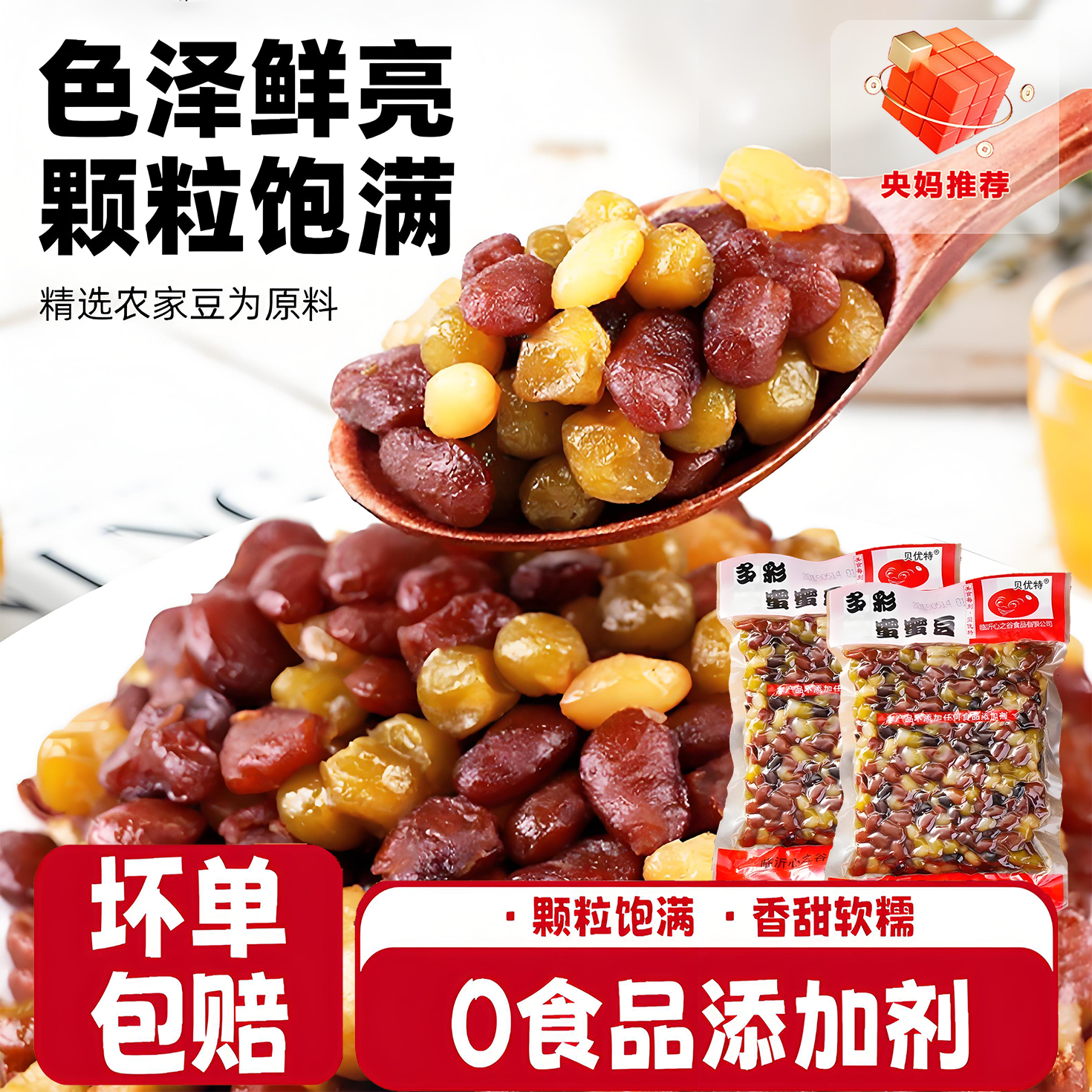 央妈推荐免煮即食多彩蜜豆罐头低糖红豆绿豆糖水奶茶冰品伴侣500g - 实物图