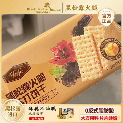 正品山姆黑松露火腿苏打饼干咸味零食无糖藜麦奇亚籽风味孕妇食品