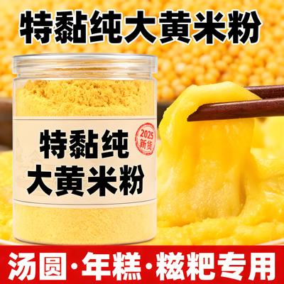 正宗东北大黄米面官方旗舰店新磨纯米粘黄糕黄米面年糕面粉黏豆包