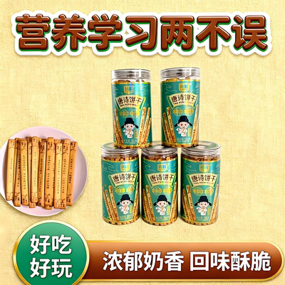 唐诗饼干识趣古诗黄油饼干无添加好玩儿童学生早教益智趣味小零食