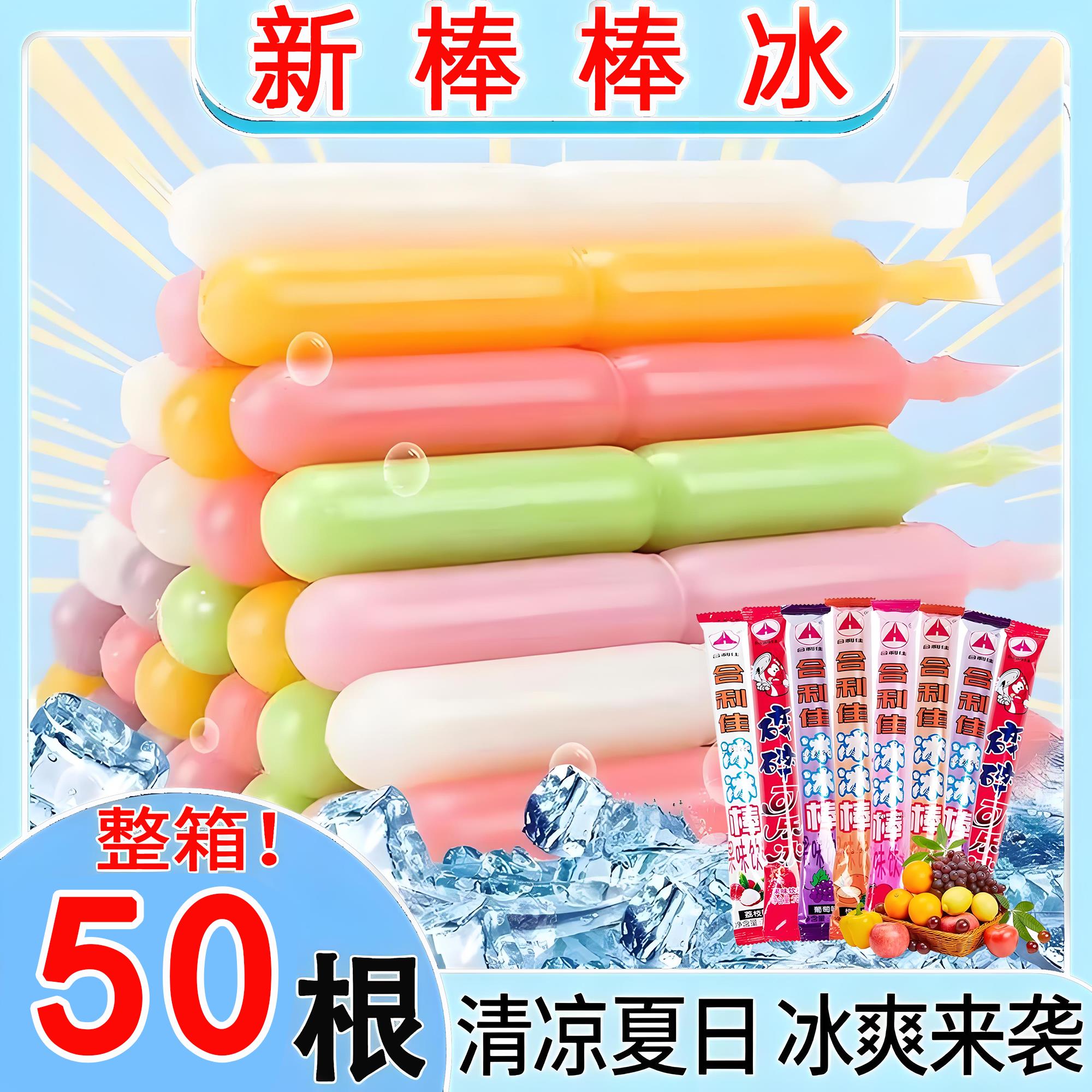 热销！旗舰店棒棒冰无添加碎冰冰怀旧夏季儿童小零食脆脆冰家庭装