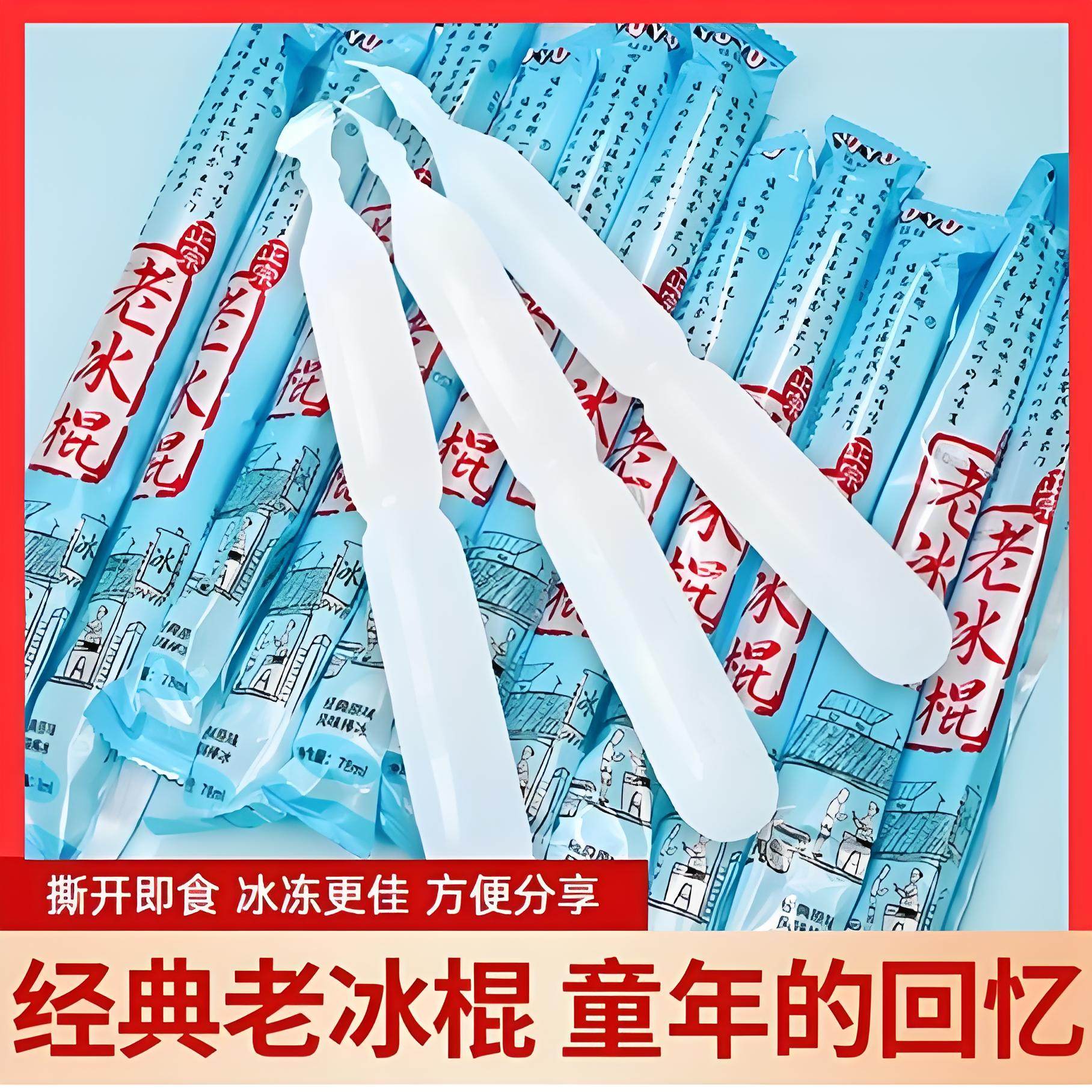 棒棒冰碎碎冰夏季解暑怀旧果味饮料冰棒儿童零食官方旗舰店多支装,零食/坚果/特产,果冻/布丁,淘宝优惠券,粉丝福利购,淘宝优惠卷