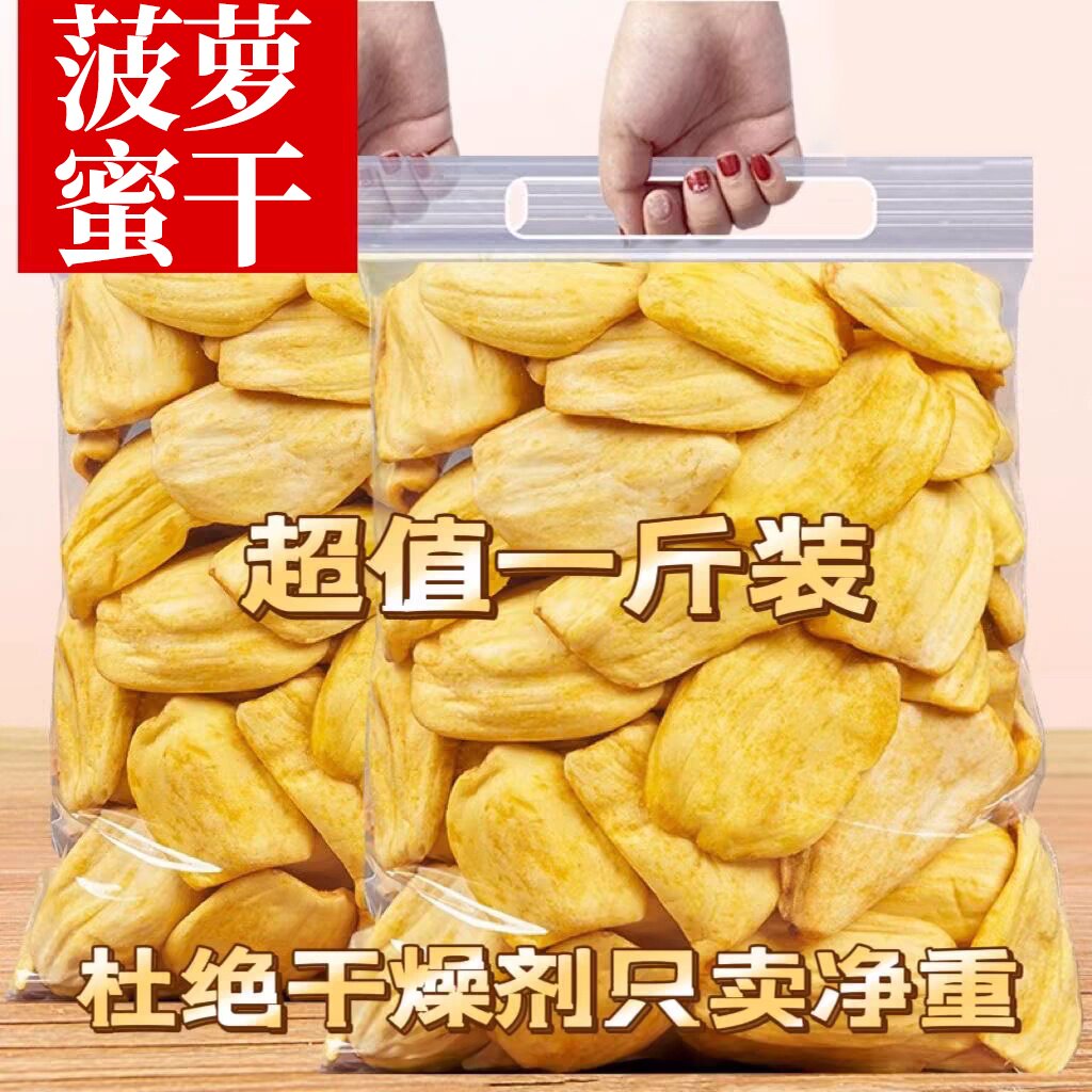 菠萝蜜干脆片官方旗舰店越南特产进口果干脱水脆水果干果蔬脆零食