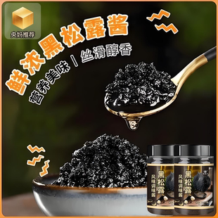 夏季 黑松露酱松露橄榄油基底意大利面拌酱冷藏料理下饭酱 央妈推荐