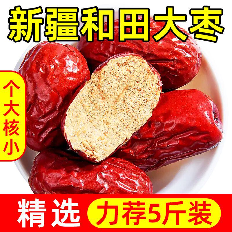 新疆红枣特级和田大枣2024新货特大红枣干大枣子干果特产官方店