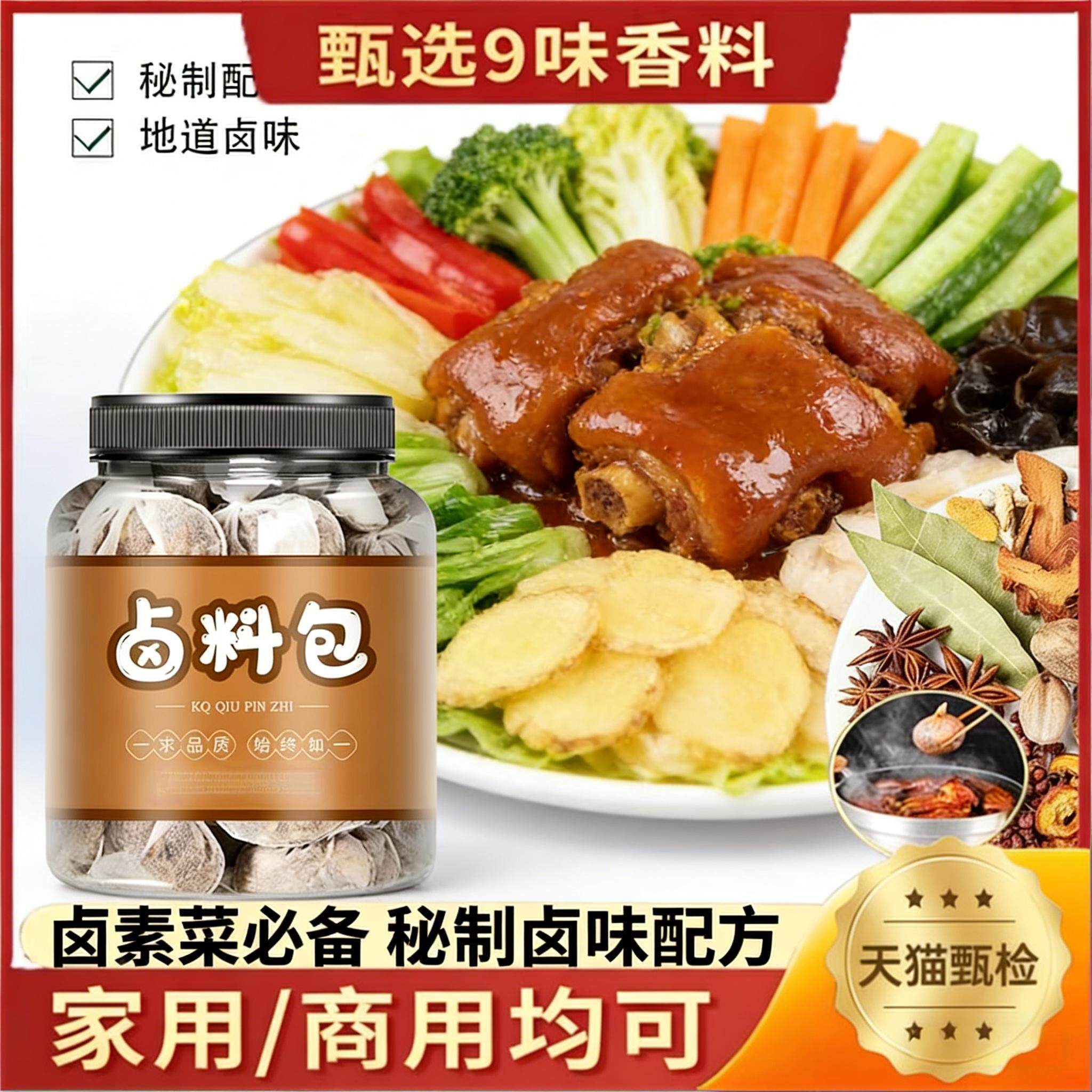新手零失败卤肉料包傻瓜式卤料配方家用卤牛肉猪蹄不用调味超方便