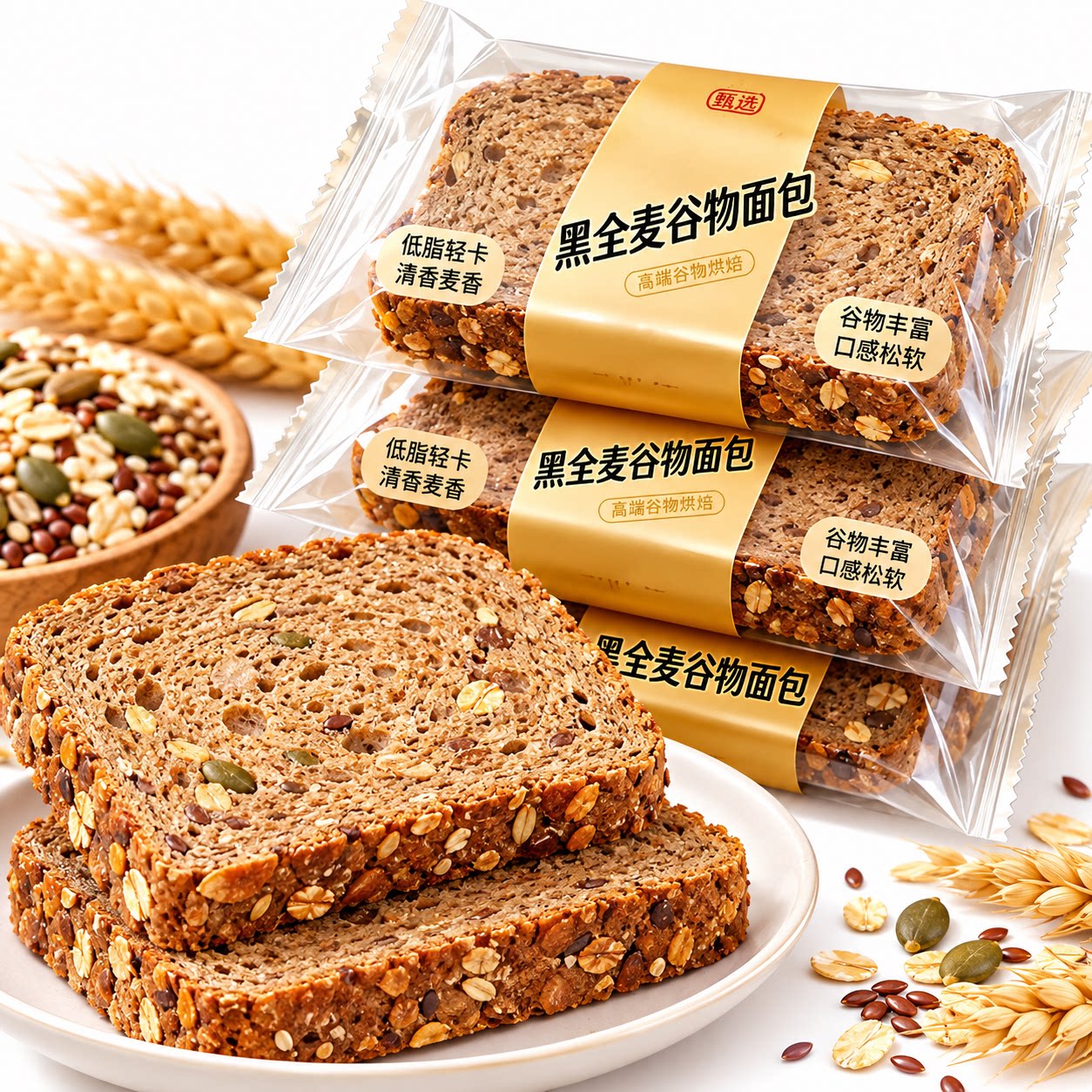 黑全麦谷物早餐三明治面包代餐