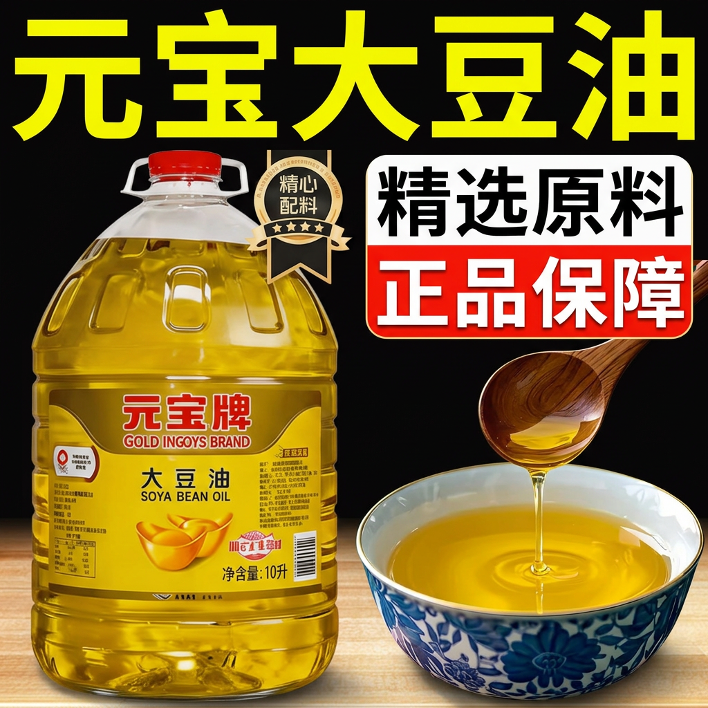 元宝大豆油20升商用5升官方旗舰店正品一级大豆油烘焙煎炸食用油
