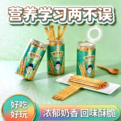 唐诗饼干识趣古诗黄油饼干无添加好玩儿童学生早教益智趣味小零食